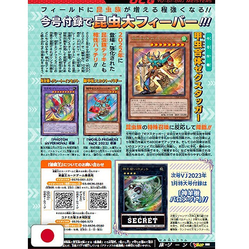 Rivista Giapponese V Jump 12 Dicembre 2022 + 4 Promo Card Jap Carte Miste