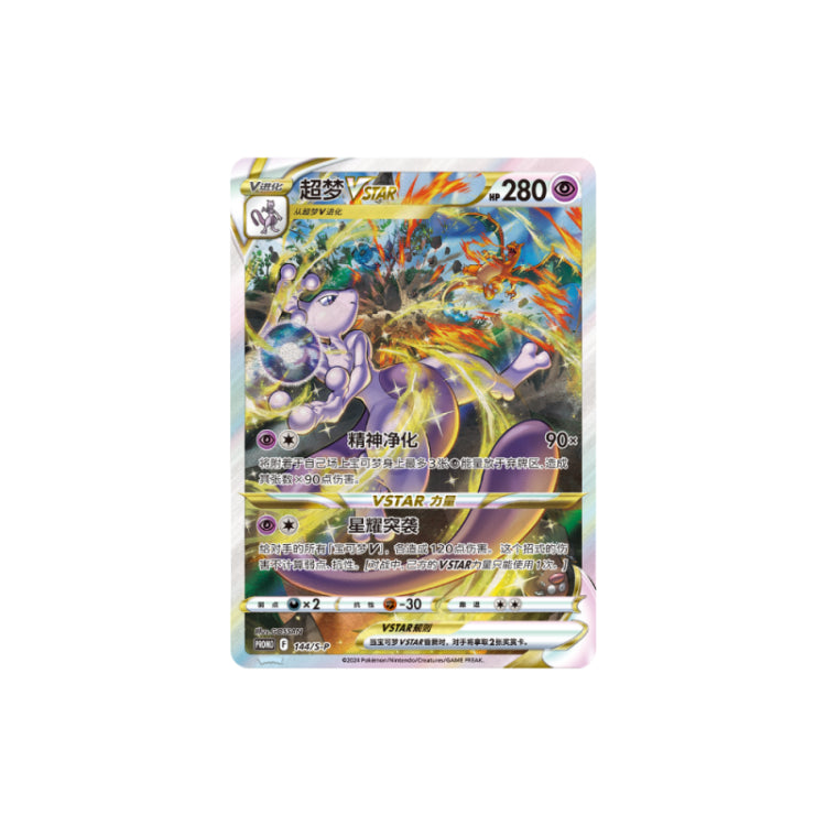 Pokémon Sword & Shield: Tcg Collection Set Gift Box – Mewtwo Vstar – Box Chinese