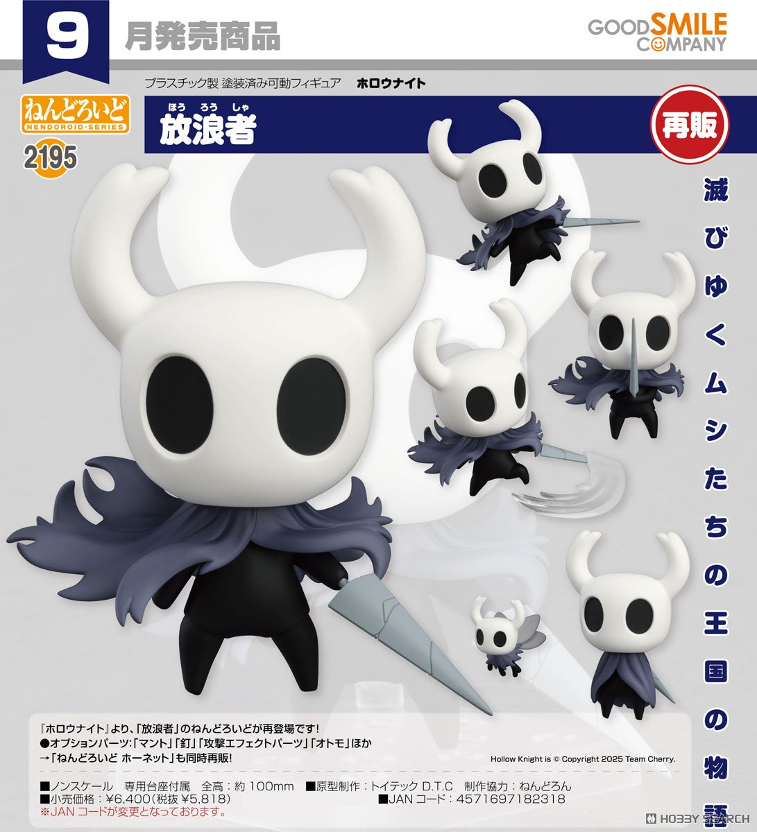 Good Smile Company Hollow Knight: The Knight - Action Figure Nendoroid 10cm