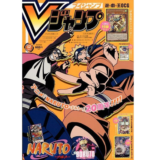Rivista Giapponese V Jump 12 Dicembre 2022 + 4 Promo Card Jap Carte Miste