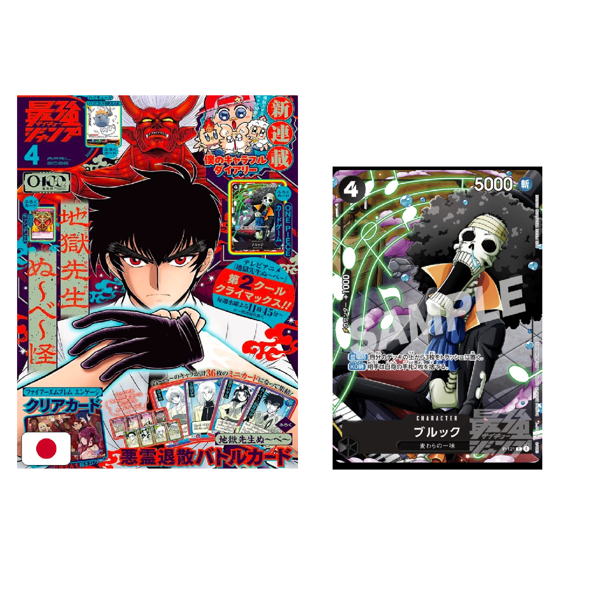 ONE PIECE CARD GAME: Saikyo Jump Magazine vol.4 April 2026 - Brook Promo Insert -  (Prodotto da collezione) (Carte)