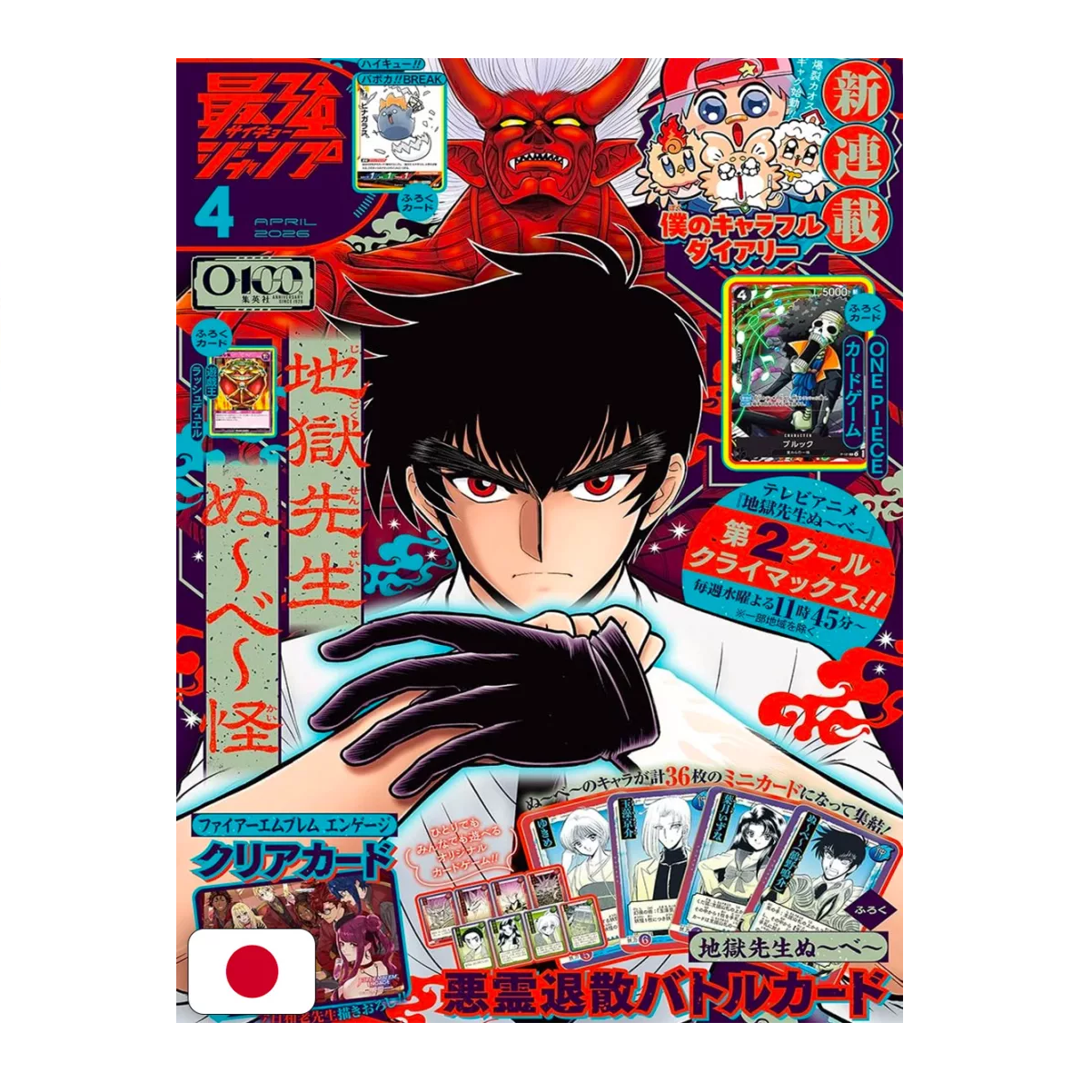 ONE PIECE CARD GAME: Saikyo Jump Magazine vol.4 April 2026 - Brook Promo Insert -  (Prodotto da collezione) (Carte)
